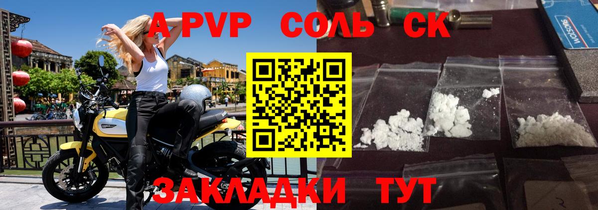 A PVP VHQ  где найти   Курчатов  А ПВП  A-PVP крисы CK  Вход с VPN  Alfa_PVP VHQ 