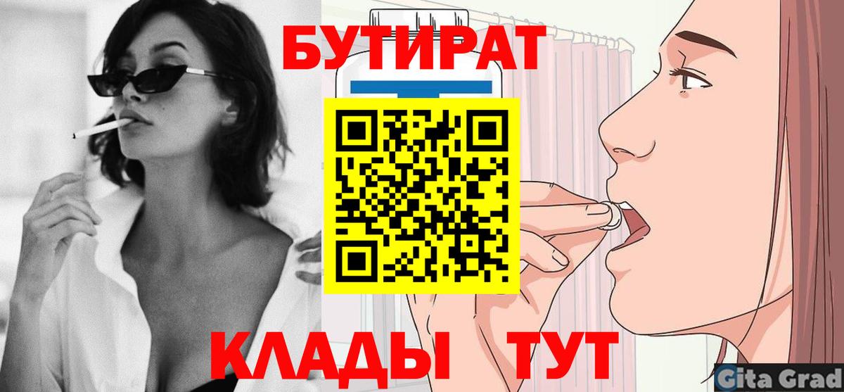 БУТИРАТ буратино  Вход с VPN  Курчатов 