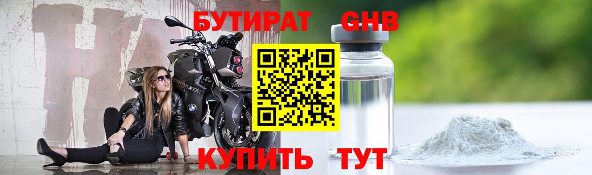 БУТИРАТ бутандиол Курчатов