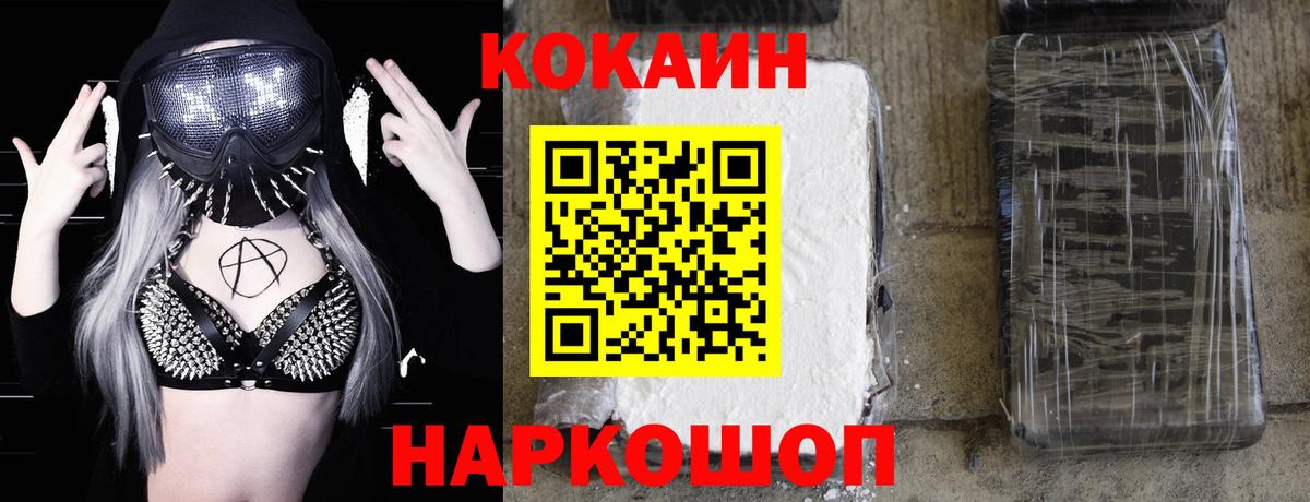 КОКАИН  Кокаин Колумбийский  Вход с VPN  Курчатов 