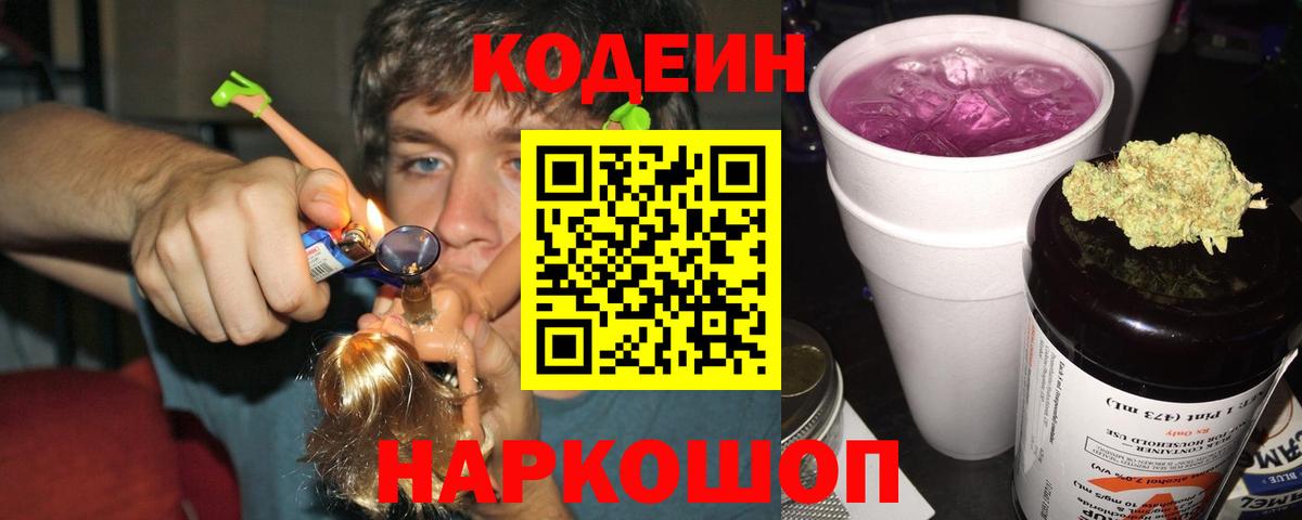 Курчатов  Codein напиток Lean (лин)  Вход с VPN  Кодеиновый сироп Lean напиток Lean (лин) 