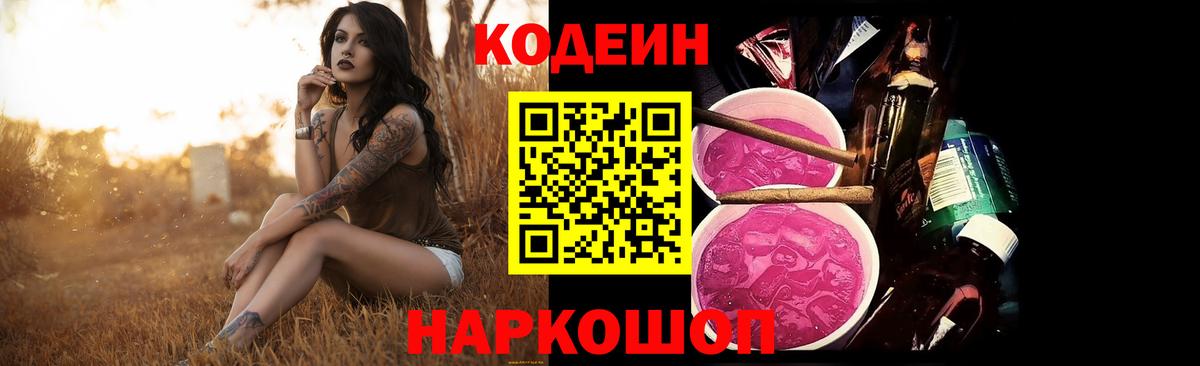 Codein Purple Drank Курчатов