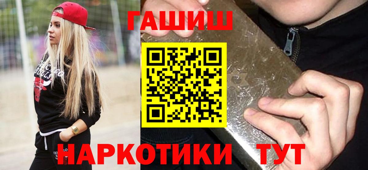 Гашиш гашик Курчатов