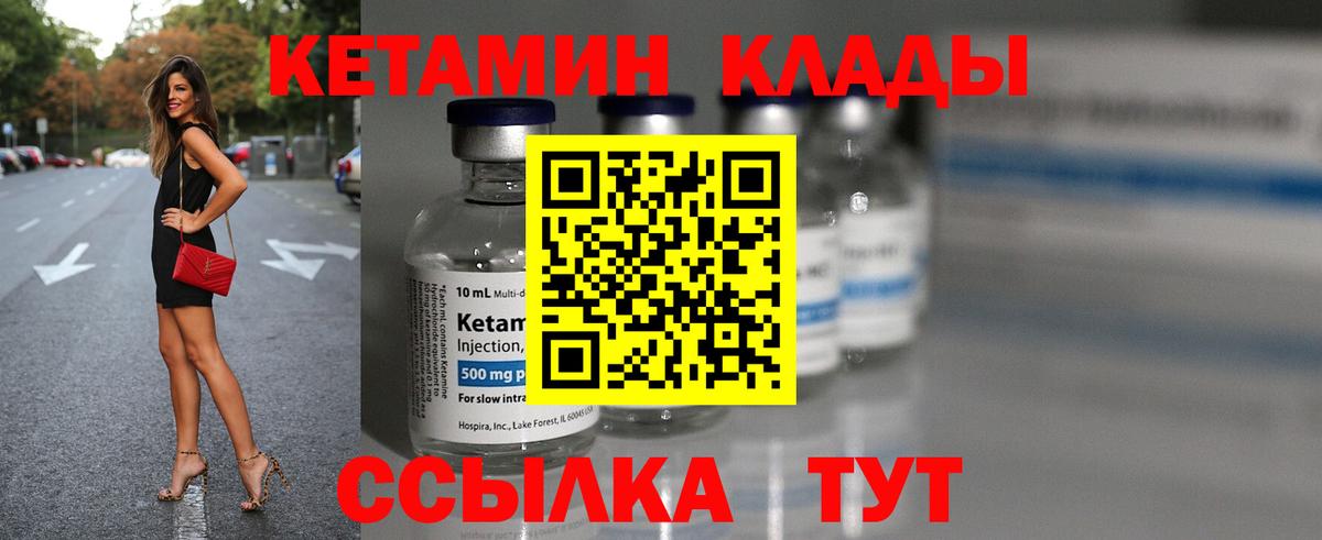 КЕТАМИН VHQ Курчатов