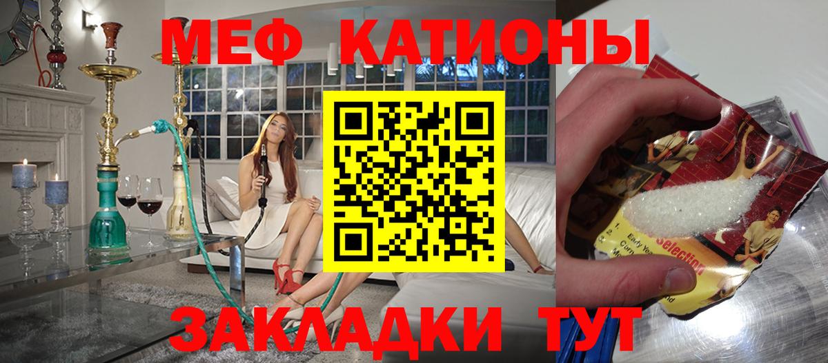 Мефедрон кристаллы Курчатов